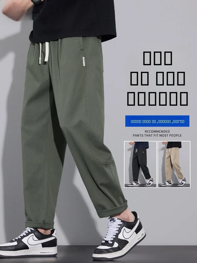 Мужские летние тонкие свободные брюки из хлопка и ледяного шелка, ультратонкие, укороченные, модные, молодежные, стильные
Мужские летние тонкие свободные брюки из хлопка и ледяного шелка, ультратонкие, укороченные, модные, молодежные, стильные