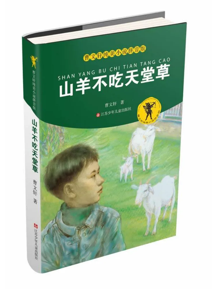 Книга-Winshare Goats Don’t Eat Heavenly Grass 
Книга-Winshare Goats Don’t Eat Heavenly Grass