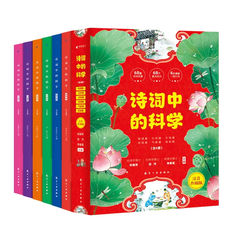 Science in Poetry, Encyclopedia of Popular Science for Children, Astronomy and Geography Popular Science Reading
Science in Poetry, Encyclopedia of Popular Science for Children, Astronomy and Geography Popular Science Reading