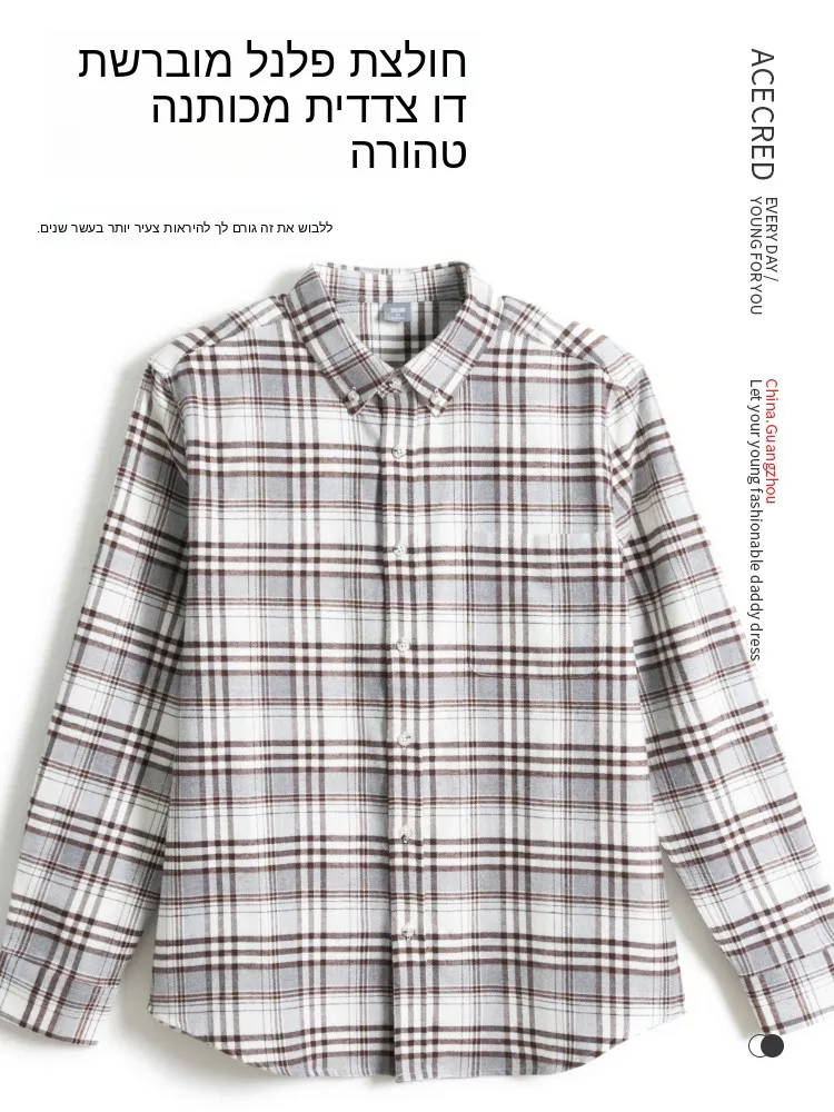 Loose Pure Cotton Plaid Shirt Men's Mid-aged And Elderly Double-sided Brushed Flannel Shirt Grandpa Autumn Fashion City Daily
Loose Pure Cotton Plaid Shirt Men's Mid-aged And Elderly Double-sided Brushed Flannel Shirt Grandpa Autumn Fashion City Daily