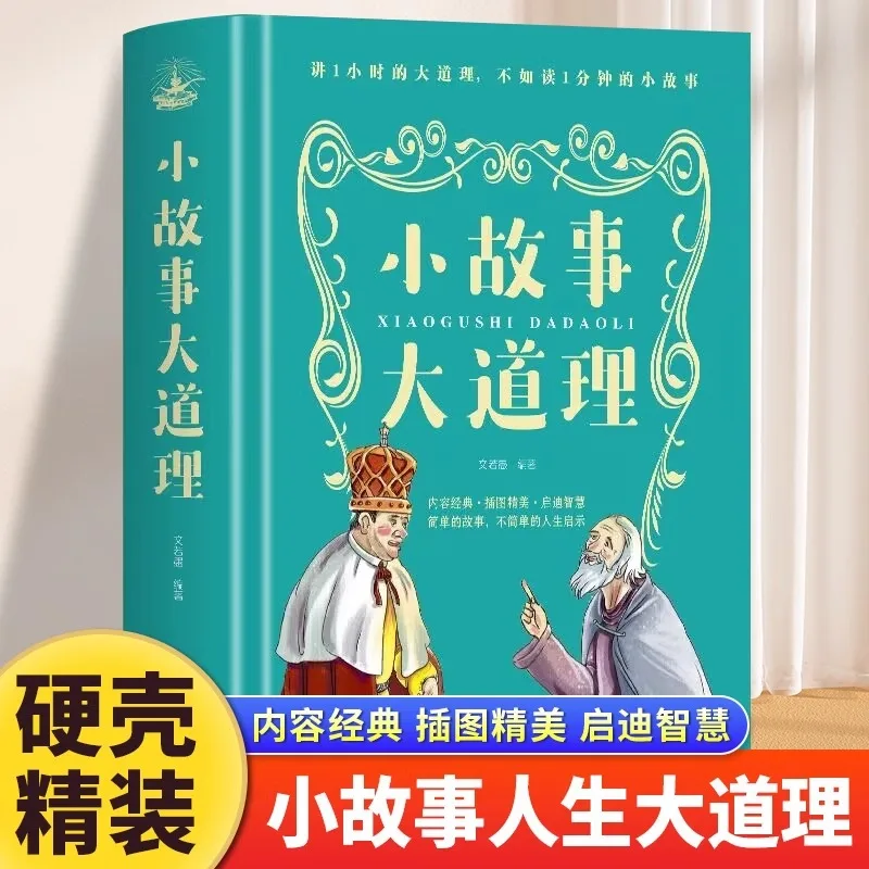 Small Stories, Big Truths, Life Philosophy, Bedside Books, Successful Inspirational Philosophy Books
Small Stories, Big Truths, Life Philosophy, Bedside Books, Successful Inspirational Philosophy Books