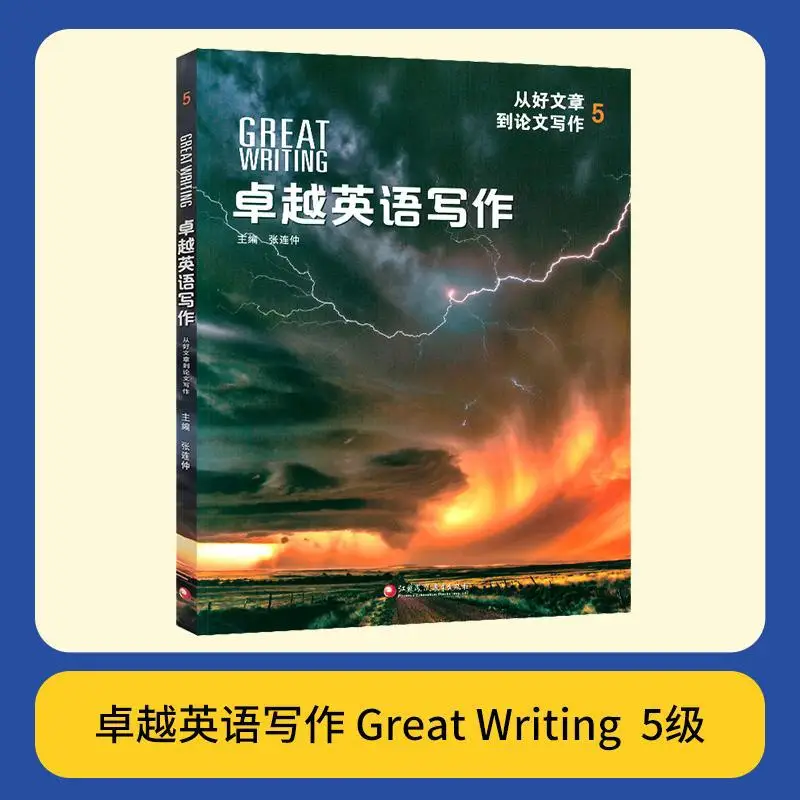 Outstanding English Writing 5 Zhang Lianzhong Jiangsu Phoenix Education Press 9787549998258 Book
Outstanding English Writing 5 Zhang Lianzhong Jiangsu Phoenix Education Press 9787549998258 Book