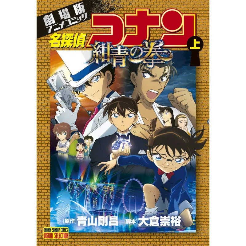 The Fist Of Blue Gosho Aoyama Shogakukan 9784091295347 Book
The Fist Of Blue Gosho Aoyama Shogakukan 9784091295347 Book