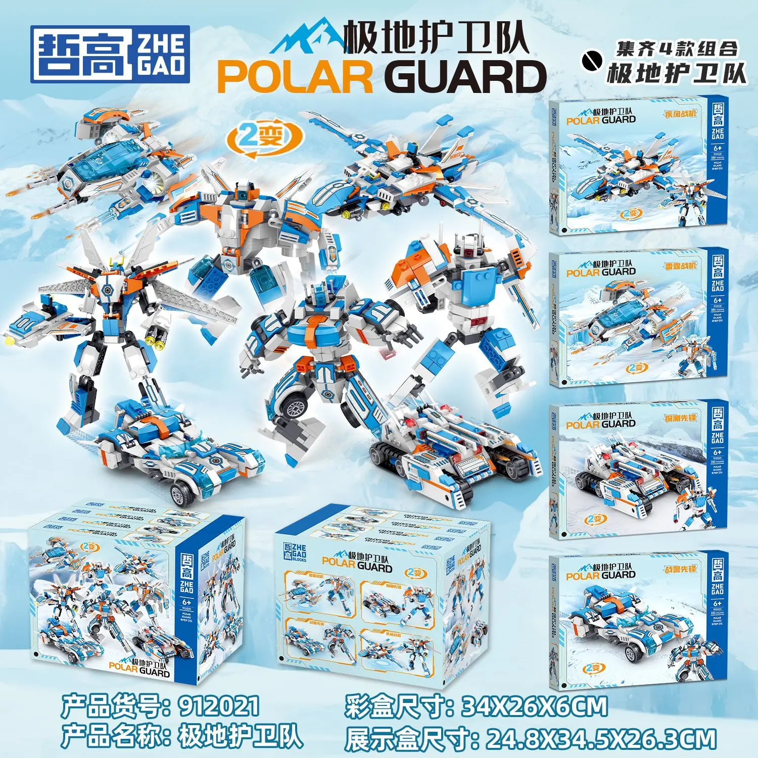 Набор из 4-х трансформирующихся роботов-машин Polar Guard Team, конструктор для мальчиков, развивающая и увлекательная игрушка, арт. 912021
Набор из 4-х трансформирующихся роботов-машин Polar Guard Team, конструктор для мальчиков, развивающая и увлекательная игрушка, арт. 912021