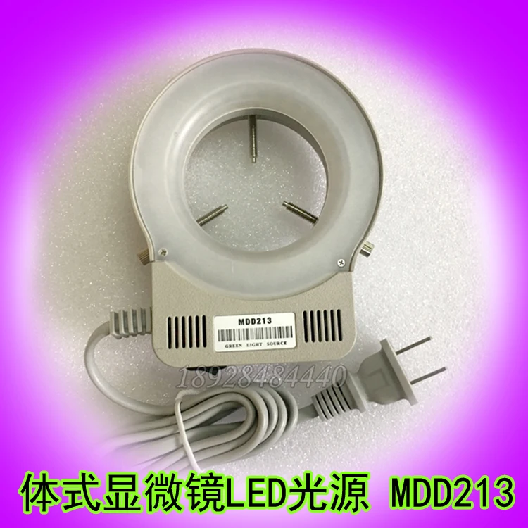 Microscope highlight ring body microscope LED light source MDD213 adjustable brightness mechanical vision light
Microscope highlight ring body microscope LED light source MDD213 adjustable brightness mechanical vision light
