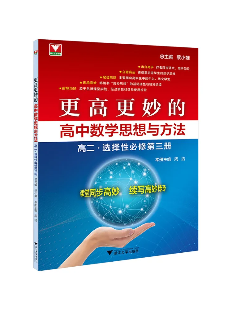 Книга — Winshare: Высококачественные идеи и методы по математике для старших классов·Селективный обязательный курс, том 3
Книга — Winshare: Высококачественные идеи и методы по математике для старших классов·Селективный обязательный курс, том 3