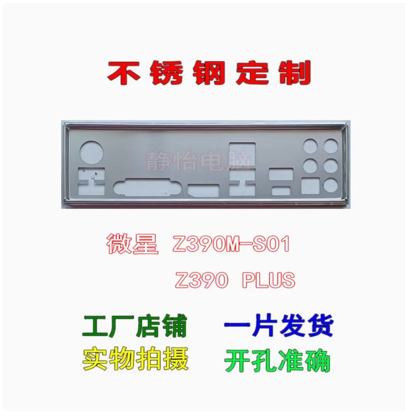 IO I/O Shield Back Plate BackPlate BackPlates Blende Bracket Stainless Steel For MSI Z390M-S01
IO I/O Shield Back Plate BackPlate BackPlates Blende Bracket Stainless Steel For MSI Z390M-S01