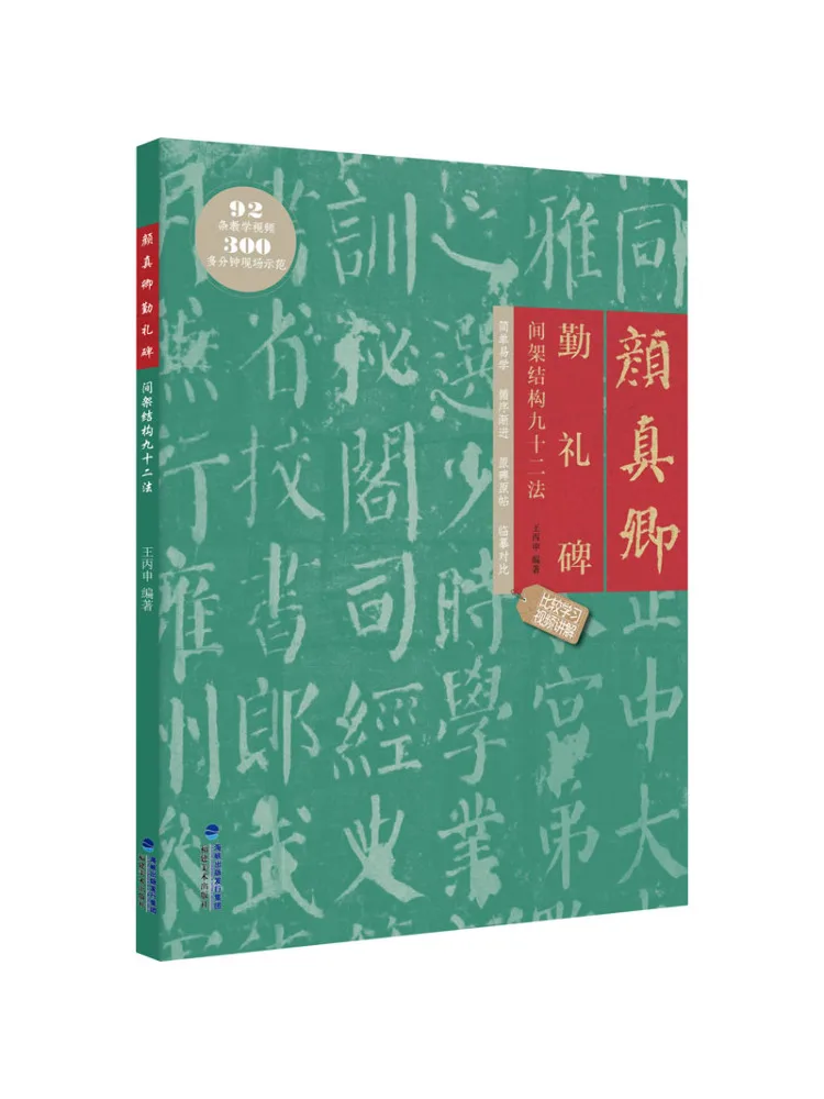Book-Winshare Yan Zhenqing's Nine Twenty Four Methods Of Diligence and Ritual Structure
Book-Winshare Yan Zhenqing's Nine Twenty Four Methods Of Diligence and Ritual Structure