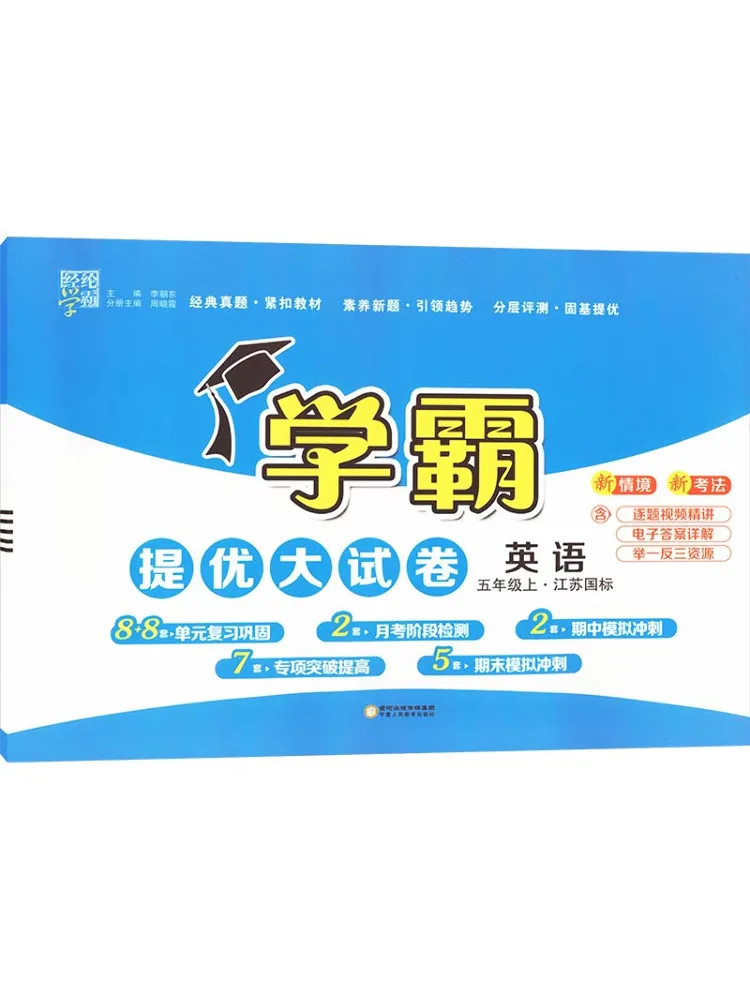 Book-Winshare Economic Master Academic Master Excellent Exam Paper English Fifth Grade Jiangsu National Standard
Book-Winshare Economic Master Academic Master Excellent Exam Paper English Fifth Grade Jiangsu National Standard