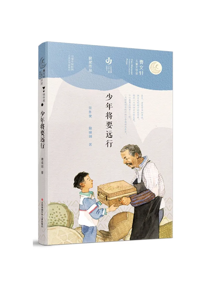 Book-Winshare The Young Warrior Goes Far Award Winning Work By Cao Wenxuan Winner Of the Children's Literature Award
Book-Winshare The Young Warrior Goes Far Award Winning Work By Cao Wenxuan Winner Of the Children's Literature Award