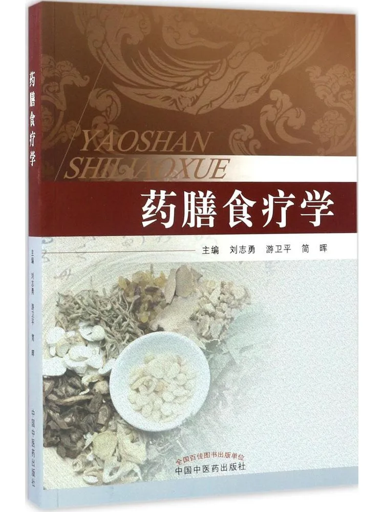Book-Winshare Medicinal Diet Therapy
Book-Winshare Medicinal Diet Therapy