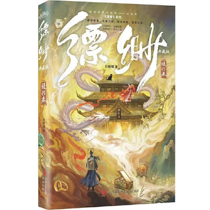 Ethereal 1 Lantern Scroll Collectors Edition Bai Jiwan Qingdao Publishing House 9787573629210 Book
Ethereal 1 Lantern Scroll Collectors Edition Bai Jiwan Qingdao Publishing House 9787573629210 Book