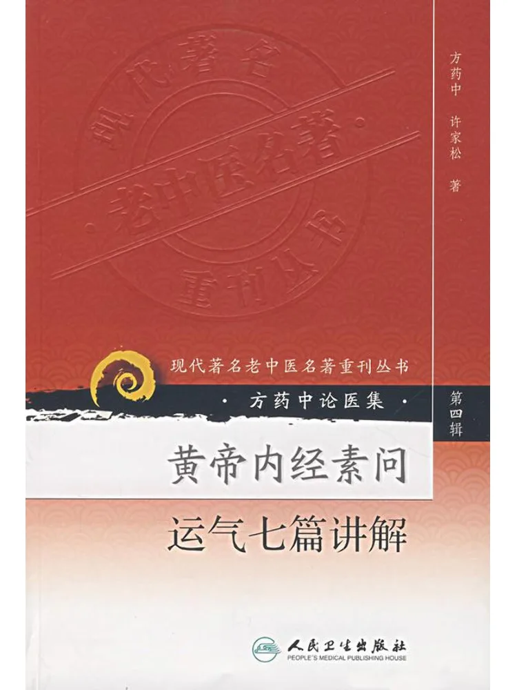 Book-Winshare Seven Explanations Of the Fortune and Luck in the Huangdi Neijing Suwen
Book-Winshare Seven Explanations Of the Fortune and Luck in the Huangdi Neijing Suwen