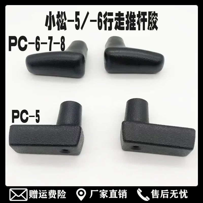 For excavator accessories excavator Komatsu PC30/40/50/60/200 300 360 400-5-6-7 walking push rod glue / handle glue
For excavator accessories excavator Komatsu PC30/40/50/60/200 300 360 400-5-6-7 walking push rod glue / handle glue