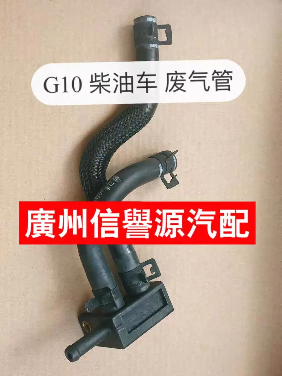 Auto parts High quality Coolant Vent Hose & Breather Pipe (PCV Hose) For SAIC Maxus G10
Auto parts High quality Coolant Vent Hose & Breather Pipe (PCV Hose) For SAIC Maxus G10