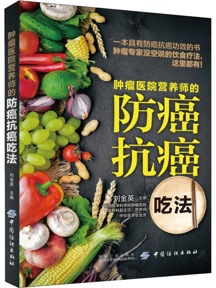 Book-Winshare Anti Cancer and Anti Cancer Diet For Tumor Hospital Nutritionists
Book-Winshare Anti Cancer and Anti Cancer Diet For Tumor Hospital Nutritionists