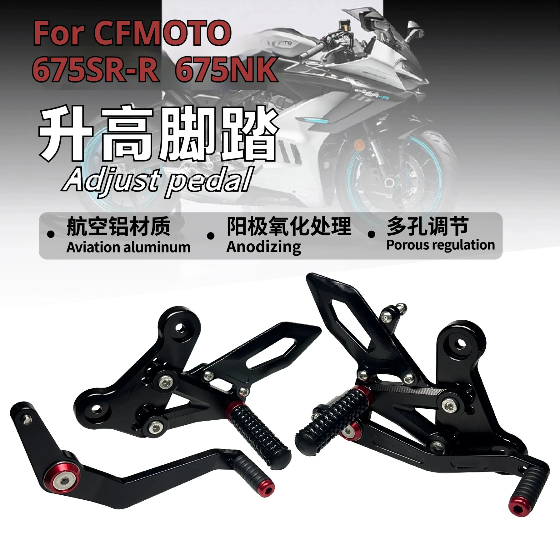 For CFMOTO 675SR-R 675NK modified sports elevated front pedal assembly motorcycle accessories
For CFMOTO 675SR-R 675NK modified sports elevated front pedal assembly motorcycle accessories