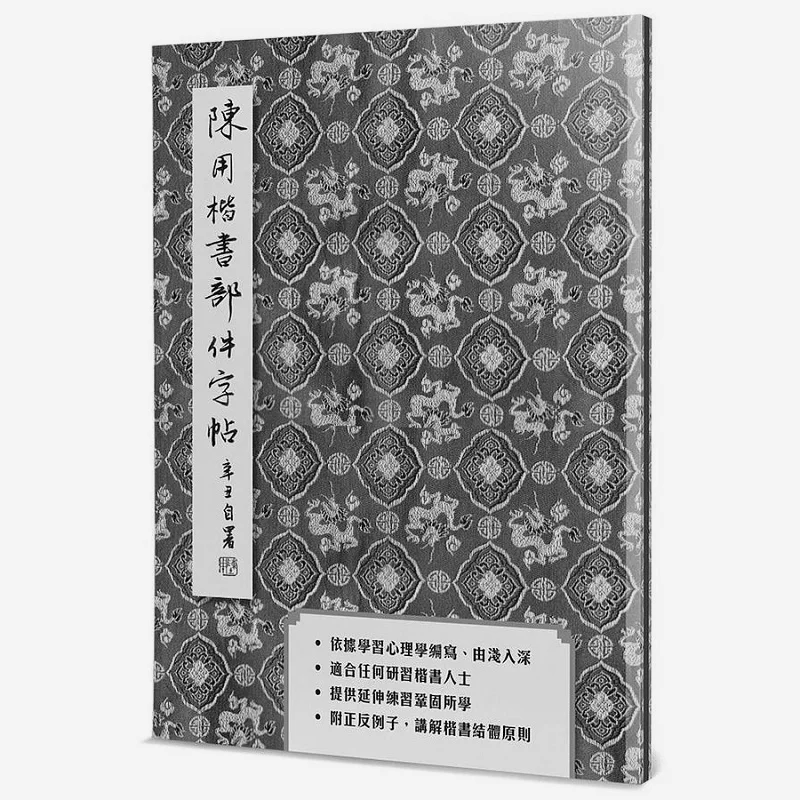 Chens Regular Script Component Calligraphy Copybook Chen Yong Chuwen Publishing House Co LTD 9789887654407 Book
Chens Regular Script Component Calligraphy Copybook Chen Yong Chuwen Publishing House Co LTD 9789887654407 Book