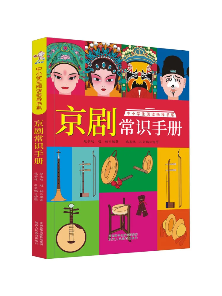 Книга-Winshare Пекинская опера Знания Рука 
Книга-Winshare Пекинская опера Знания Рука