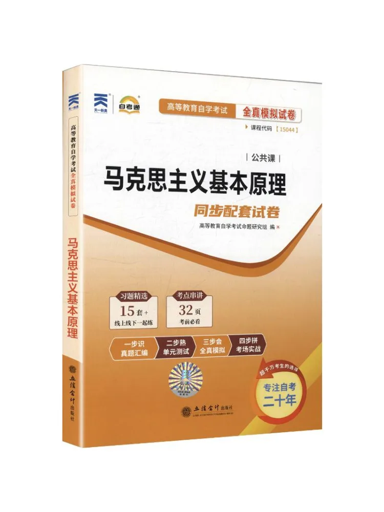 Book-Winshare Высокое образование Самообучающийся экзамен Полный набор тестовой бумаги Базовые принципы марксизма
Book-Winshare Высокое образование Самообучающийся экзамен Полный набор тестовой бумаги Базовые принципы марксизма