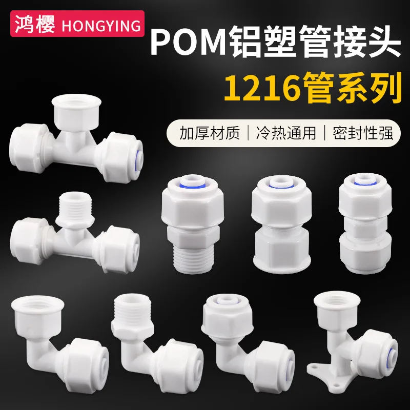 1216 aluminum-plastic pipe joint POM4 points inner and outer wire direct elbow tee heating solar water heater pipe fittings
1216 aluminum-plastic pipe joint POM4 points inner and outer wire direct elbow tee heating solar water heater pipe fittings