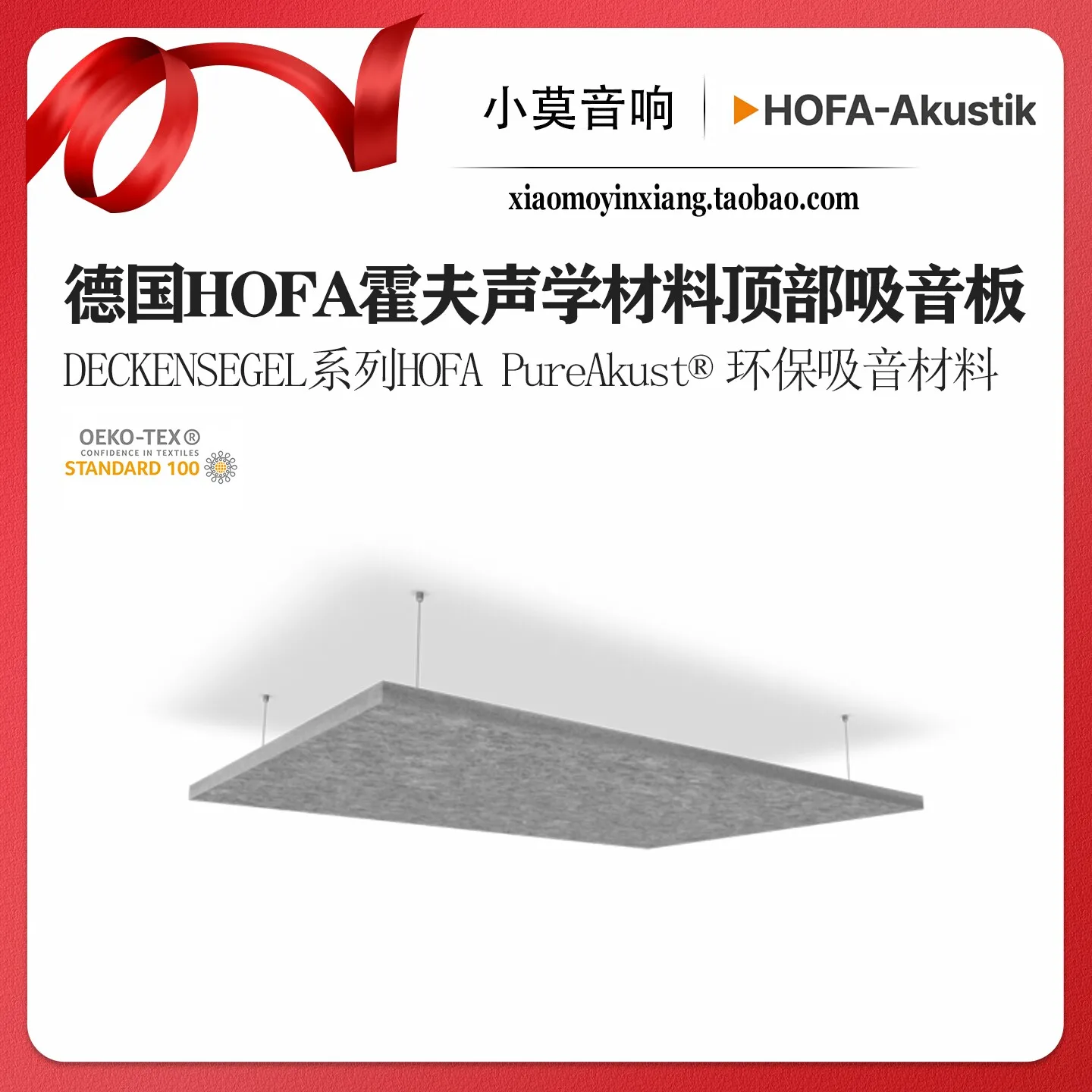 German HOFA Acoustic Materials DECKENSEGEL Audio Home Theater Ceiling Sound Absorbing Panel
German HOFA Acoustic Materials DECKENSEGEL Audio Home Theater Ceiling Sound Absorbing Panel