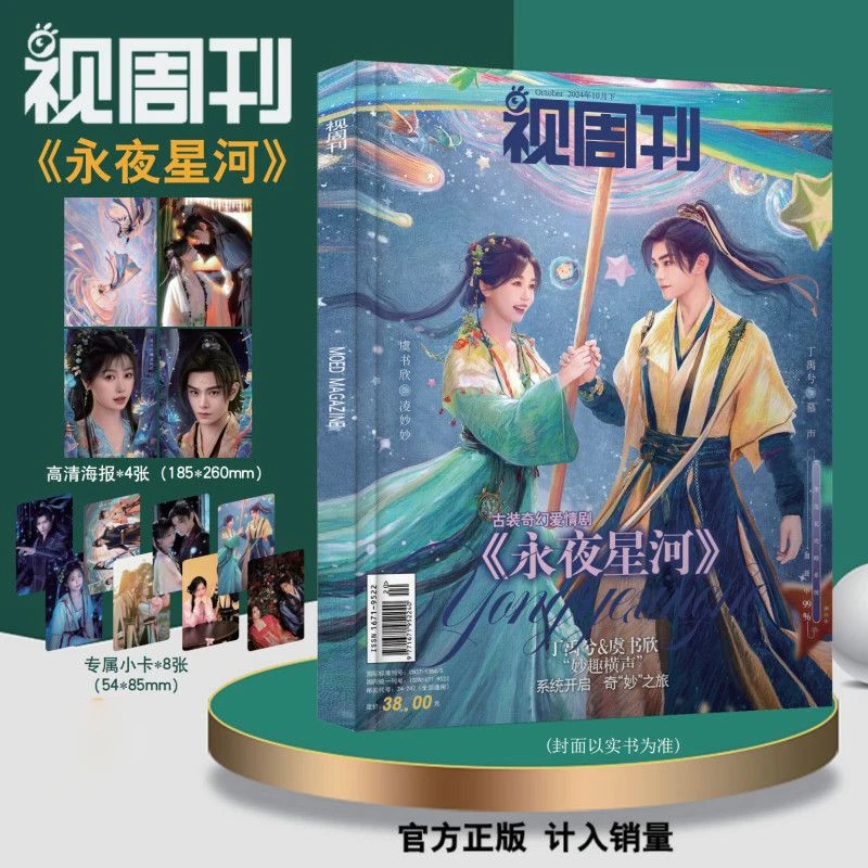Love Game in Eastern Fantasy Visual Weekly Yu Shuxin, Ding Yuxi Photo Magazine Free Peripheral Posters 8 Exclusive Photo Cards
Love Game in Eastern Fantasy Visual Weekly Yu Shuxin, Ding Yuxi Photo Magazine Free Peripheral Posters 8 Exclusive Photo Cards