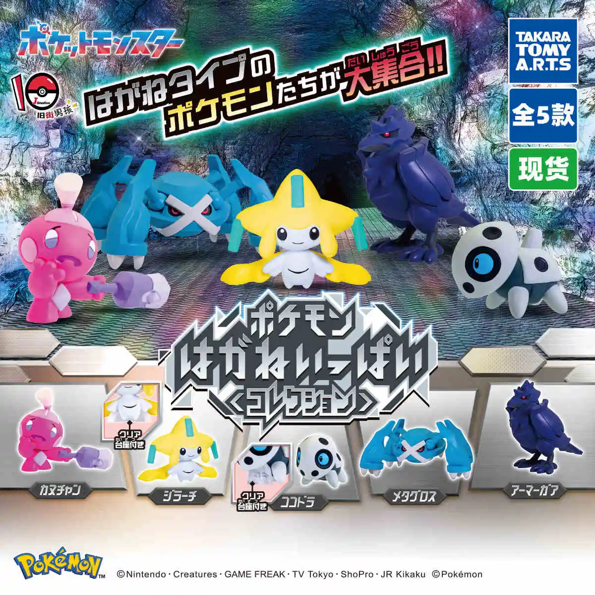 Genuine Takara Tomy Pokemon Gashapon Toys Jirachi Aron Tinkatink Metagross Corviknight Cartoon Figure Model Dolls Decor Gifts
Genuine Takara Tomy Pokemon Gashapon Toys Jirachi Aron Tinkatink Metagross Corviknight Cartoon Figure Model Dolls Decor Gifts