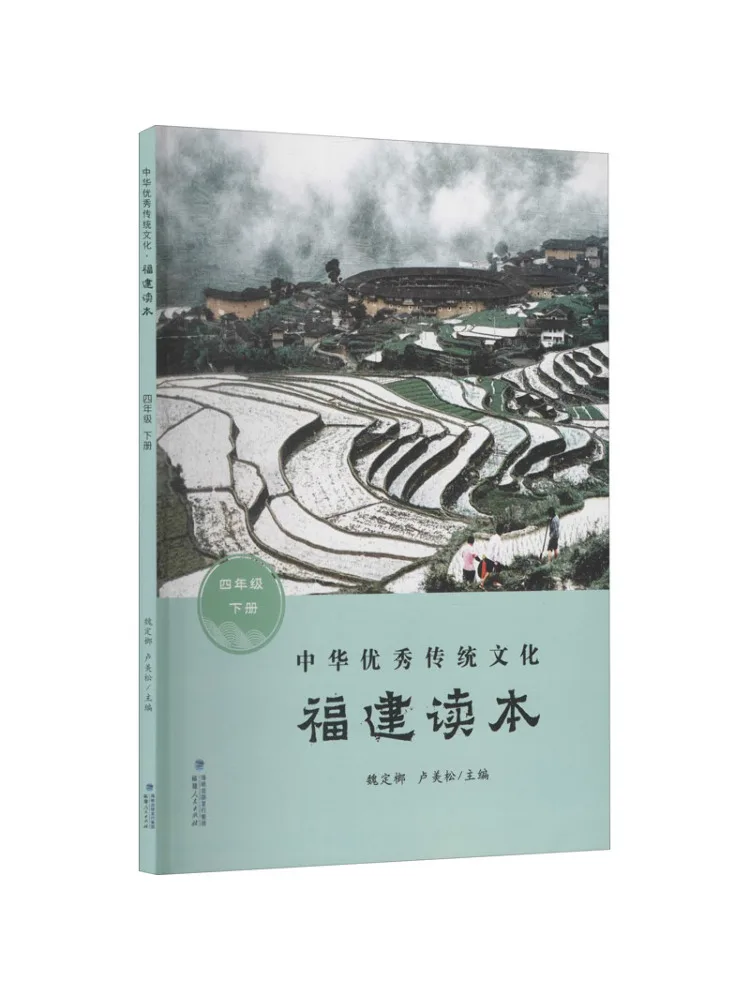 Книга-Winshare, китайская отличная традиционная культура, чтение Фуцзянь, класс 4, семстер
Книга-Winshare, китайская отличная традиционная культура, чтение Фуцзянь, класс 4, семстер