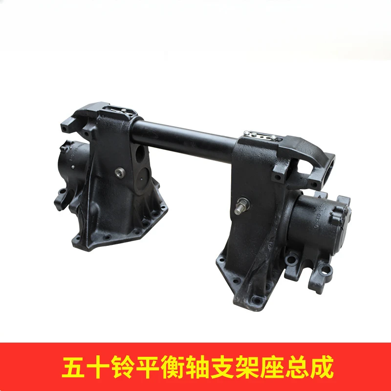 Suitable for Isuzu Pump Truck Parts/Isuzu Balance Shaft Bracket Seat Assembly
Suitable for Isuzu Pump Truck Parts/Isuzu Balance Shaft Bracket Seat Assembly