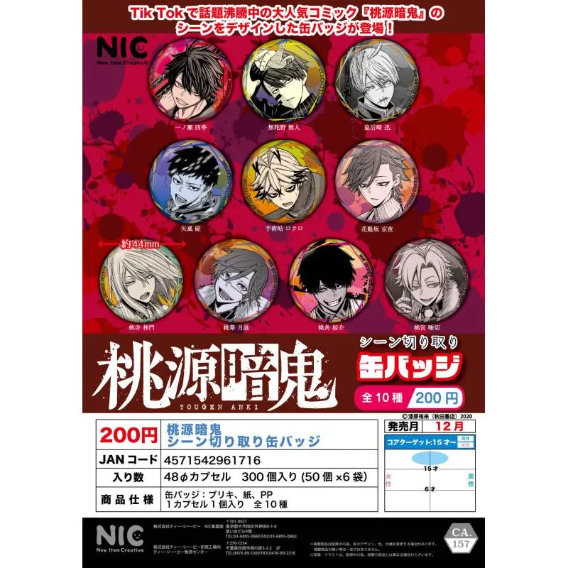 Nic Japan Gashapon Capsule Toy Peach Garden Darkness Spirit 4 4 Mm Bar Metal Resale Juvenile Cha Mpion
Nic Japan Gashapon Capsule Toy Peach Garden Darkness Spirit 4 4 Mm Bar Metal Resale Juvenile Cha Mpion