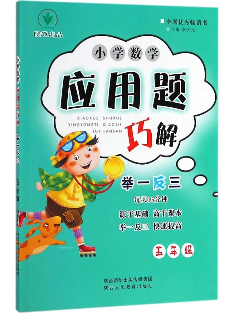 Book-Winshare Elementary School Math Application Problems Clever Solutions and Generalization For Grade 5