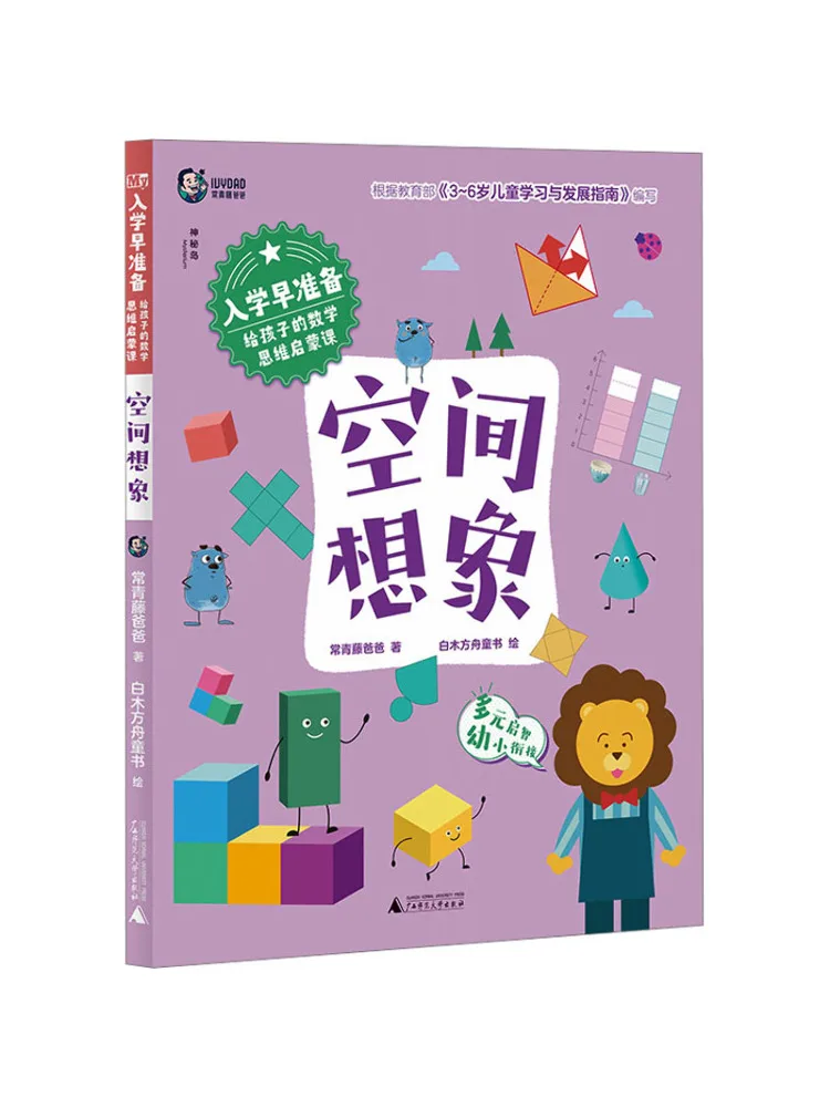 Book-Winshare Early Preparation For School Entrance Mathematics Thinking Enlightenment Course For Children Spatial Imagination
Book-Winshare Early Preparation For School Entrance Mathematics Thinking Enlightenment Course For Children Spatial Imagination