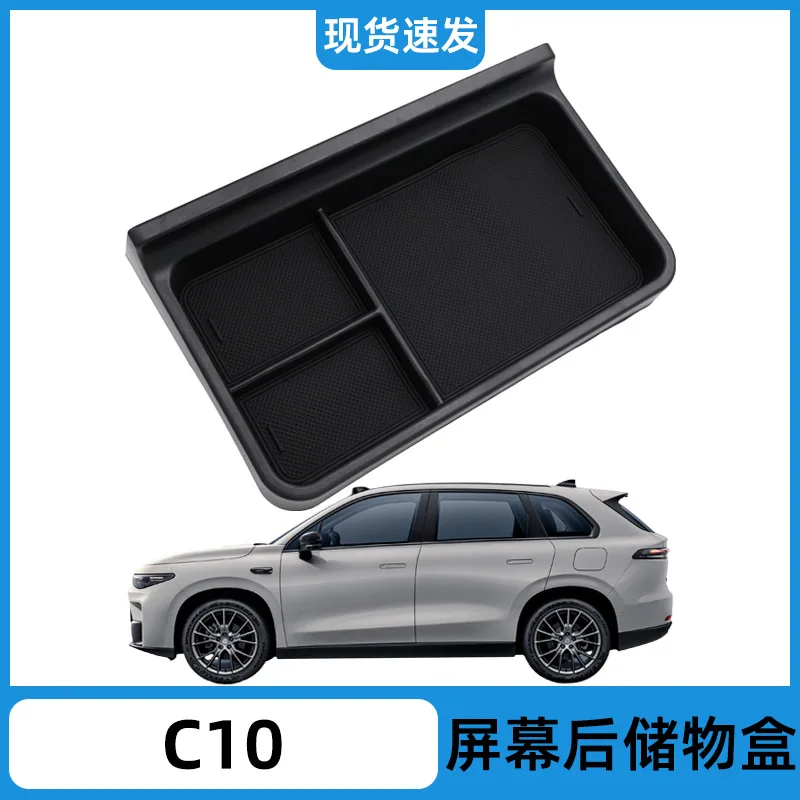 Suitable for 24 models of Leapmotor C10 central control screen rear storage box LeapmotorC10 storage box car interior
Suitable for 24 models of Leapmotor C10 central control screen rear storage box LeapmotorC10 storage box car interior