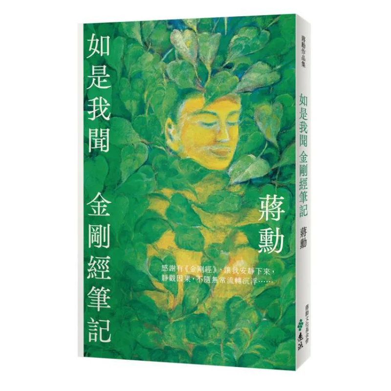 Thus Have I Heard Notes On The Diamond Sutra Jiang Xun Far Stream 9786264181341 Book
Thus Have I Heard Notes On The Diamond Sutra Jiang Xun Far Stream 9786264181341 Book