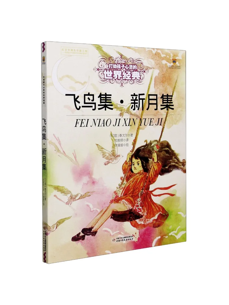 Коллекция Book-Winshare: Летающие птицы и новолуние
Коллекция Book-Winshare: Летающие птицы и новолуние