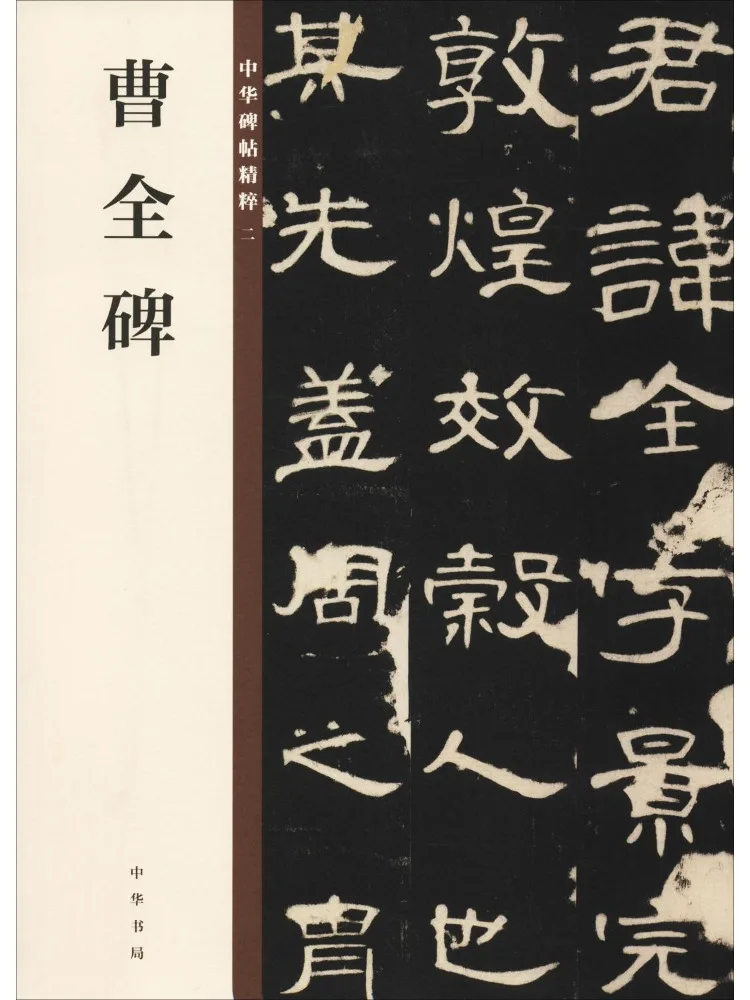 Book-Winshare Cao Quan's Monument
Book-Winshare Cao Quan's Monument