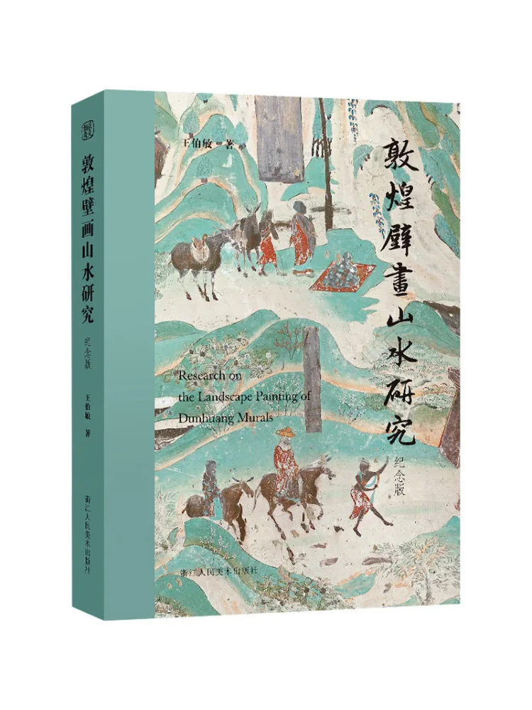 Book-Winshare Research on Dunhuang Landscape Murals Commemorative Edition
Book-Winshare Research on Dunhuang Landscape Murals Commemorative Edition