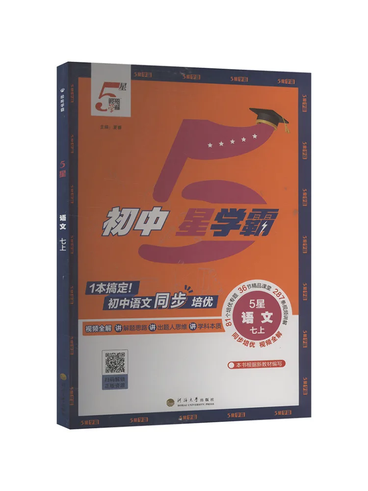 Book-Winshare Temporary Ak Class Standard Language 7 People's Education Press Edition Junior High School Five Star Scholar
Book-Winshare Temporary Ak Class Standard Language 7 People's Education Press Edition Junior High School Five Star Scholar