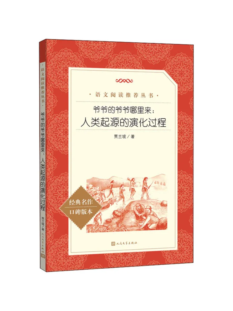 Book-Winshare Where Grandpa's Grandpa Came From The Evolutionary Process Of Human Origins
Book-Winshare Where Grandpa's Grandpa Came From The Evolutionary Process Of Human Origins