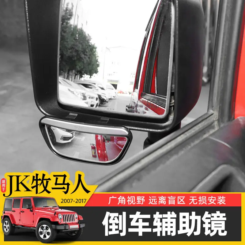 Car rearview blind spot mirror is suitable for Jeep Wrangler JK modified reversing wide-angle auxiliary small mirror accessories
Car rearview blind spot mirror is suitable for Jeep Wrangler JK modified reversing wide-angle auxiliary small mirror accessories