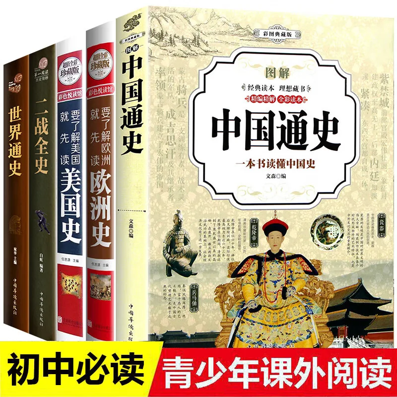 Extracurricular Books for Junior High School Students, General History of China and The World, History of World War II
Extracurricular Books for Junior High School Students, General History of China and The World, History of World War II
