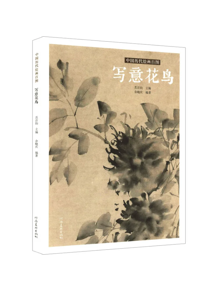 Book-Winshare One Hundred Paintings Of Chinese Dynasties Freehand Flower and Bird Painting
Book-Winshare One Hundred Paintings Of Chinese Dynasties Freehand Flower and Bird Painting