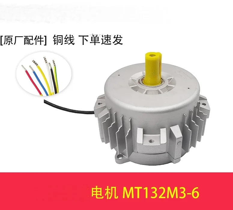 New air conditioning motor MQD132M1-6 fan MT132M3-6-2.2KW MT132M3-6-2.8KW motor MT132M3-8 MT112M-6-1.8KW MT112M-6-2.2KW
New air conditioning motor MQD132M1-6 fan MT132M3-6-2.2KW MT132M3-6-2.8KW motor MT132M3-8 MT112M-6-1.8KW MT112M-6-2.2KW