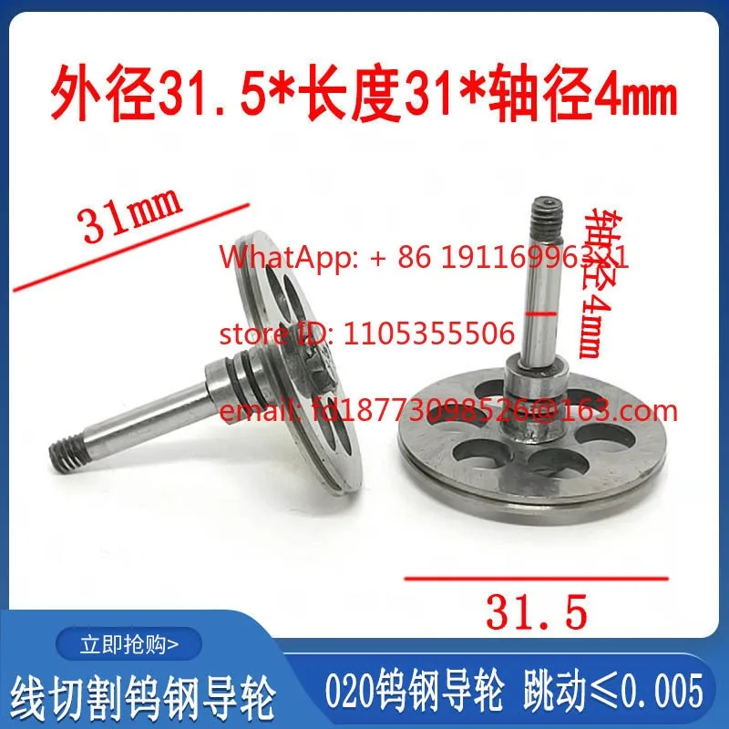 1PCS Wire cutting accessory guide wheel 020 integrated single 029A double-sided guide wheel 151 long light 018
1PCS Wire cutting accessory guide wheel 020 integrated single 029A double-sided guide wheel 151 long light 018