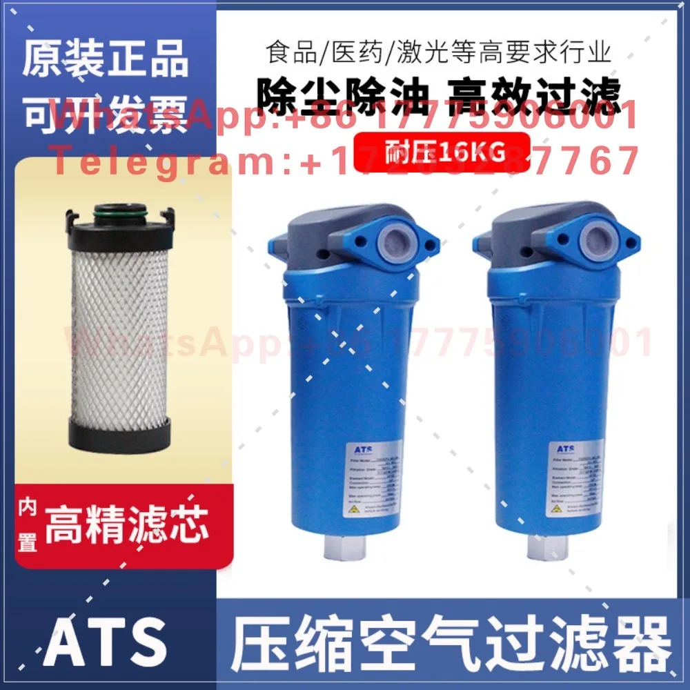 ATS compressed air high efficiency filter 16kg laser cutting air compressor oil-water separator
ATS compressed air high efficiency filter 16kg laser cutting air compressor oil-water separator