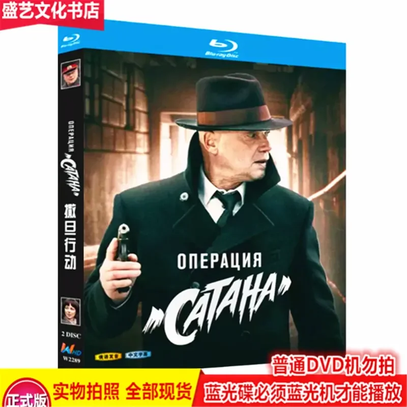 BD Blu-ray Operation Satan 2018 2-Disc High Definition Collector's Edition Box Set Russian Suspense Crime Series
BD Blu-ray Operation Satan 2018 2-Disc High Definition Collector's Edition Box Set Russian Suspense Crime Series