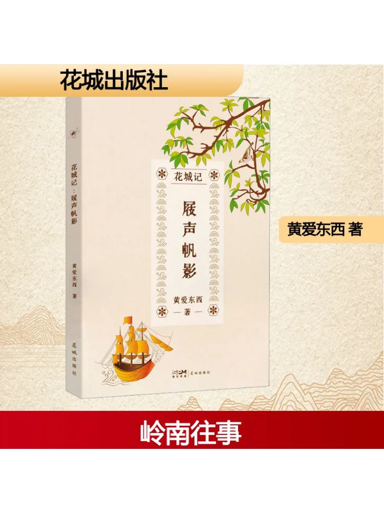 Книга-Winshare Flower City Хроники Звук волн и тень паруса 
Книга-Winshare Flower City Хроники Звук волн и тень паруса