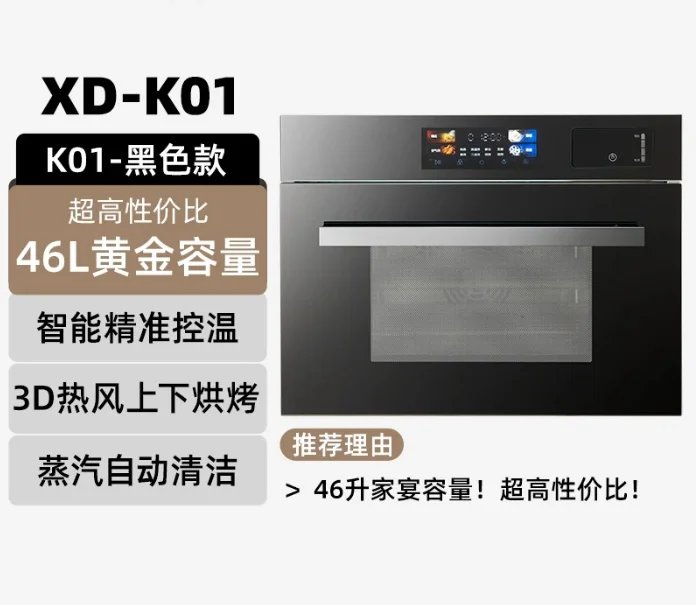 SS9 K1 embedded steaming oven fully embedded steaming and baking all-in-one machine Multifunctional baking, frying and stewing
SS9 K1 embedded steaming oven fully embedded steaming and baking all-in-one machine Multifunctional baking, frying and stewing