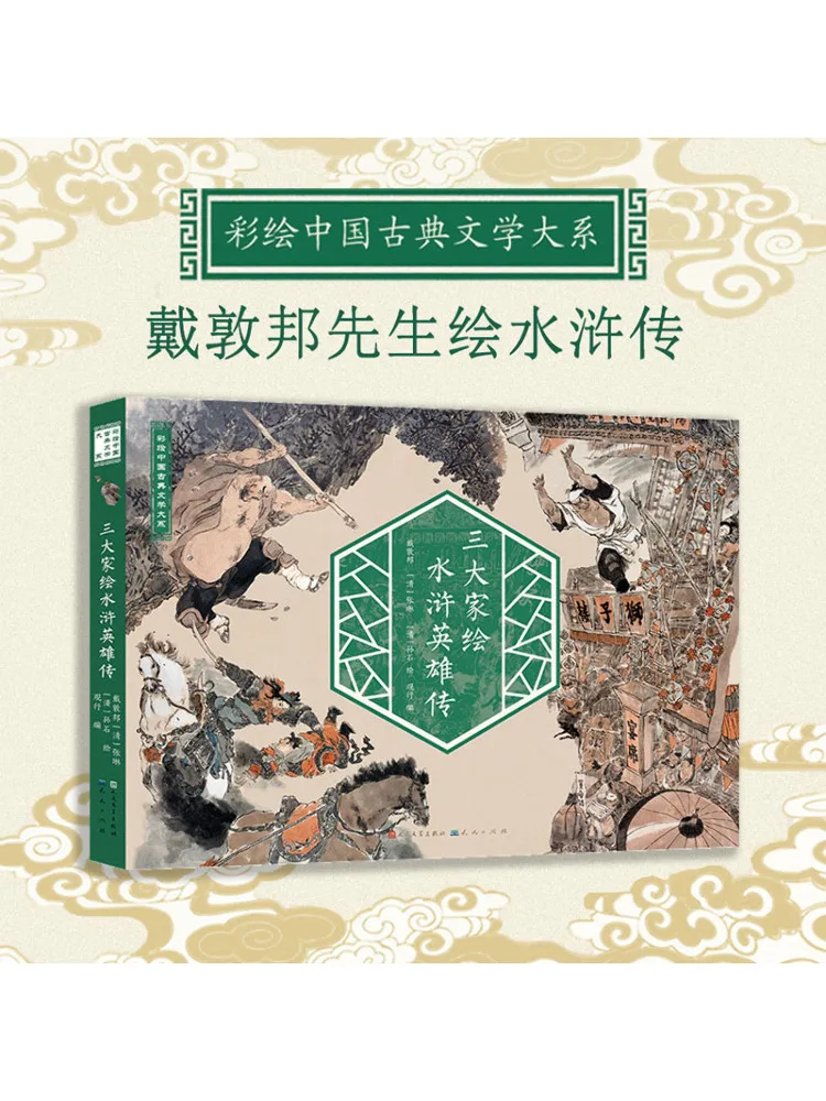 Book-Winshare Three Great Paintings Of the Water Margin Heroes
Book-Winshare Three Great Paintings Of the Water Margin Heroes